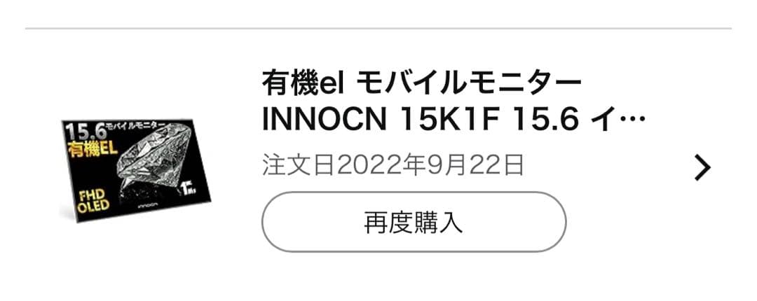 有機el モバイルモニター INNOCN 15K1F 15.6 インチ OLED