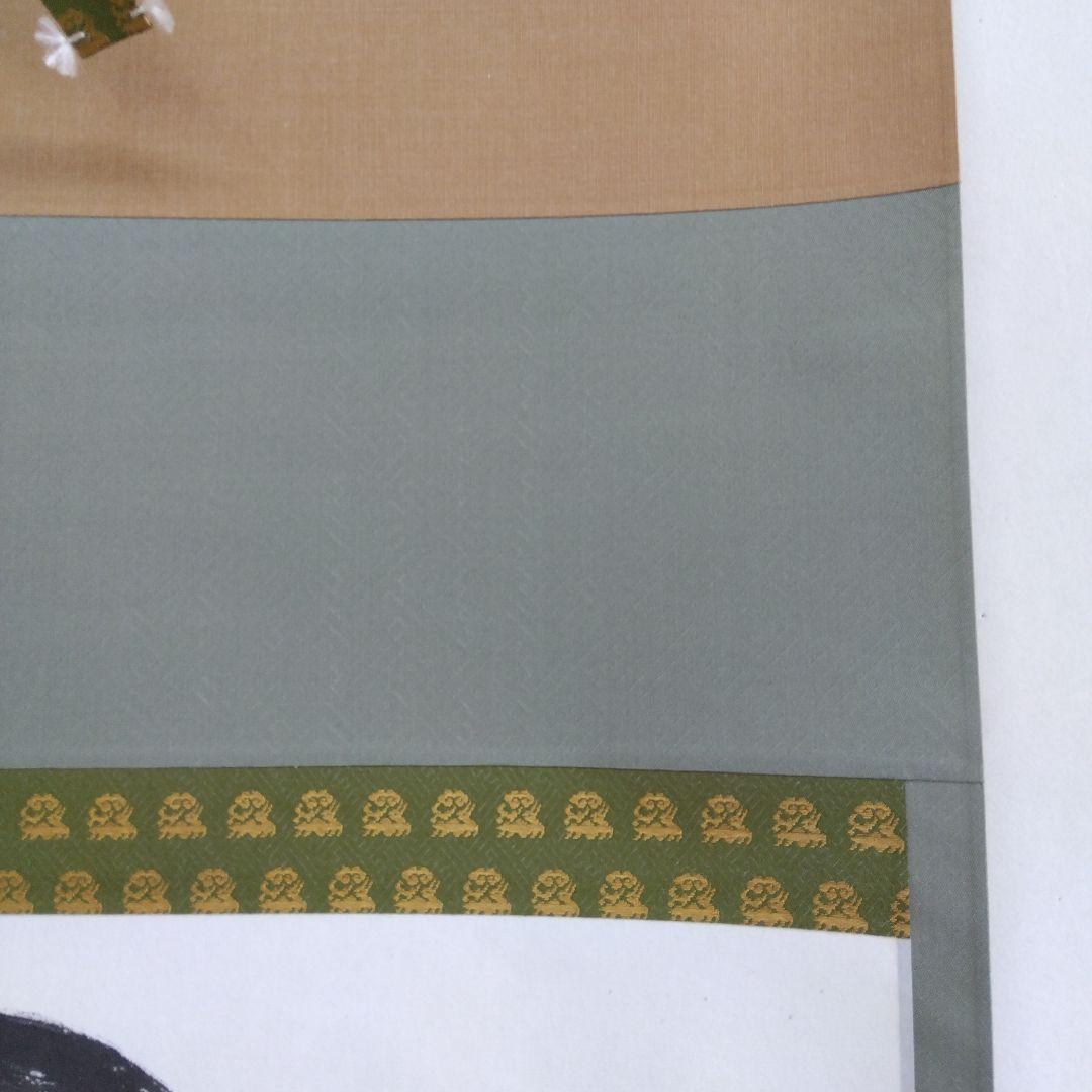 掛け軸　寿　清水公照　書