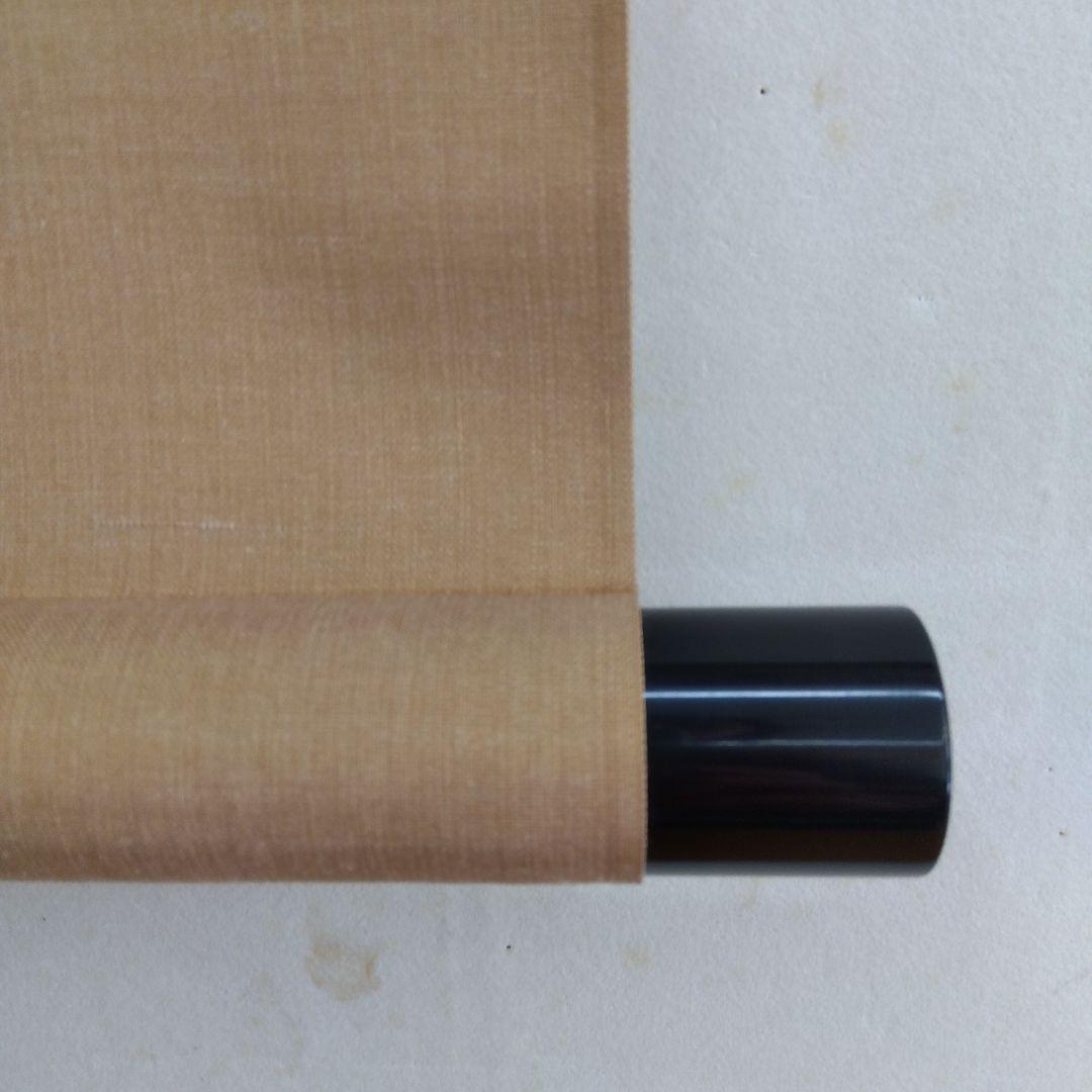 掛け軸　寿　清水公照　書