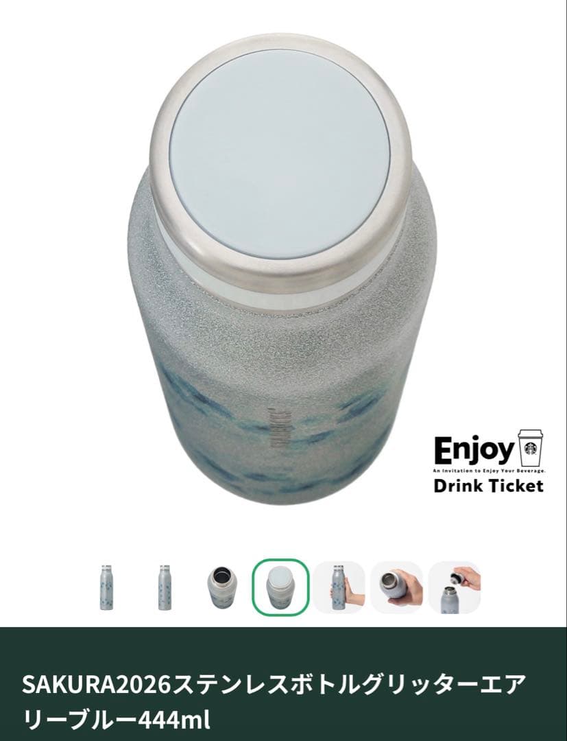 スターバックス ステンレスボトル