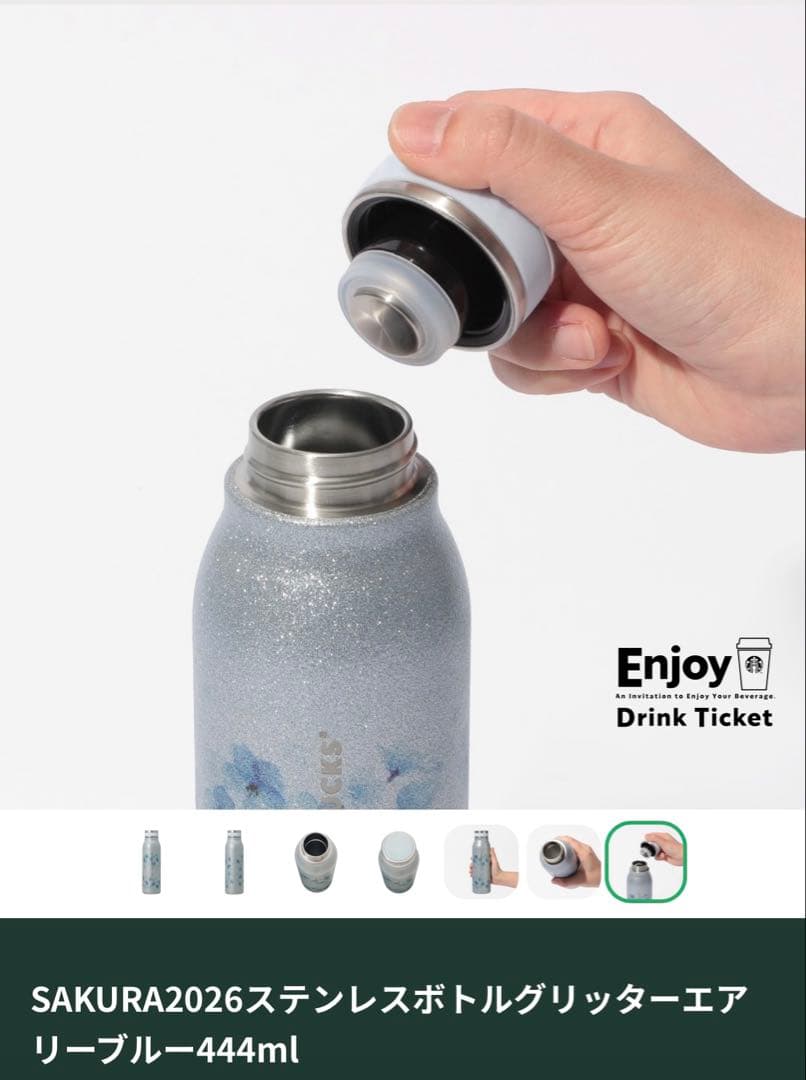 スターバックス ステンレスボトル