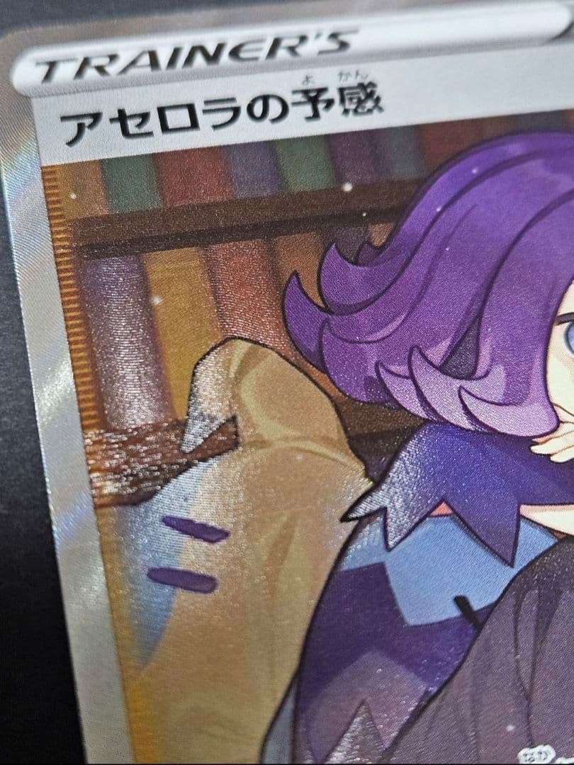 アセロラの予感 sr　新品未使用　Vmaxクライマックス