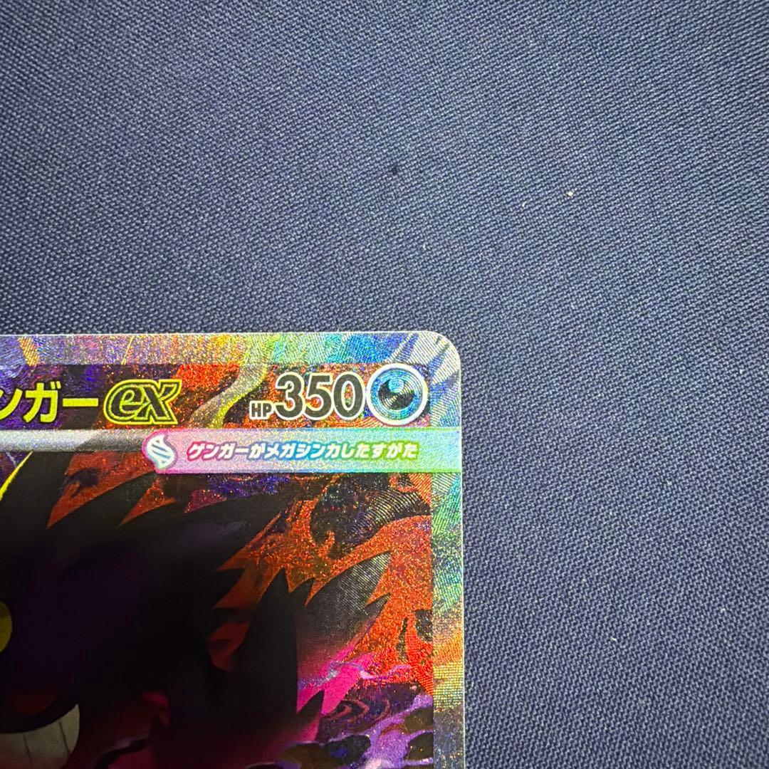 メガゲンガーex【SAR】　美品