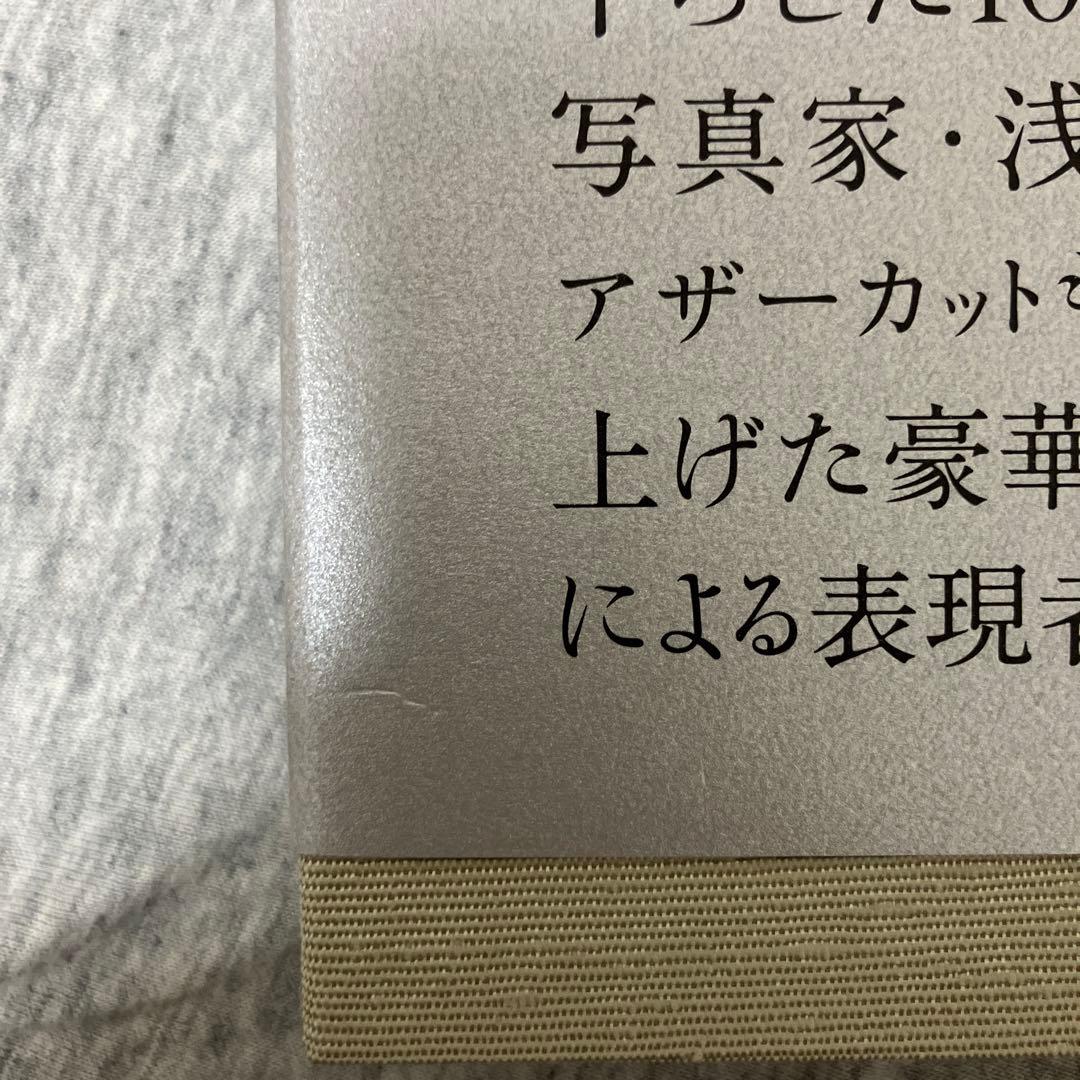 浜田雅功展 空を横切る飛行機雲 公式図録