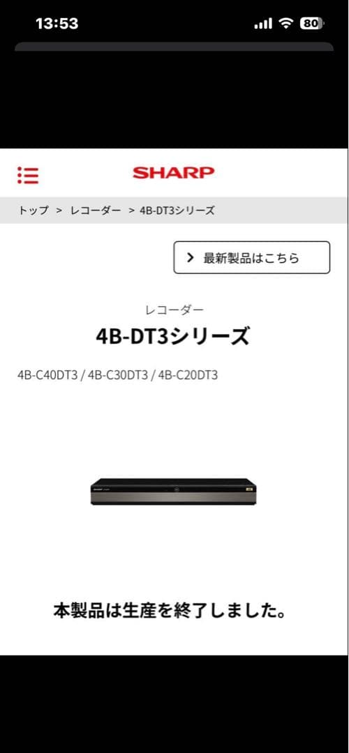 SHARP 4B-DT3 ブラック ブルーレイレコーダー