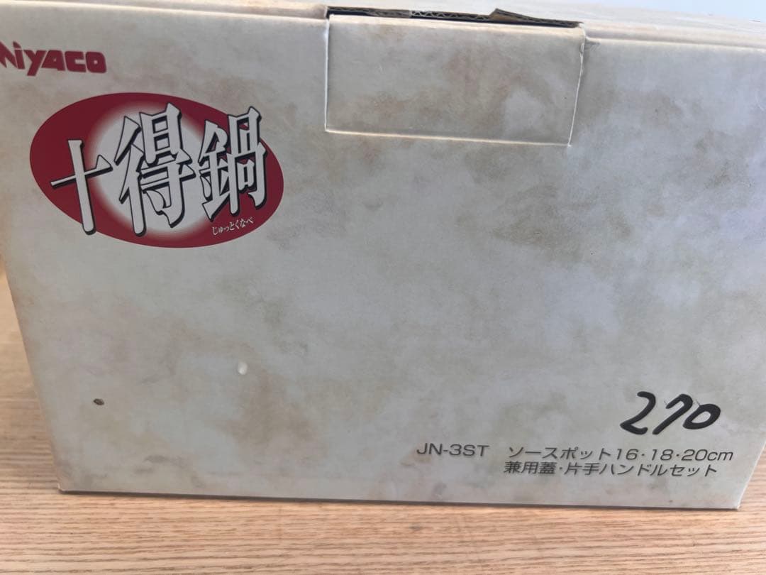 十得鍋 3点セット16cm・18cm・20cm 兼用蓋・片手ハンドル付き宮﨑製作