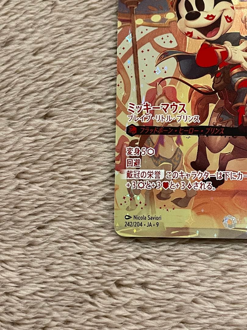 ロルカナ ミッキーマウス ブレイブ・リトル・プリンス アイコニック