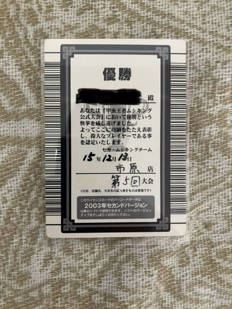 ムシキング　グレイテストプレイヤー認定証ケース　カード