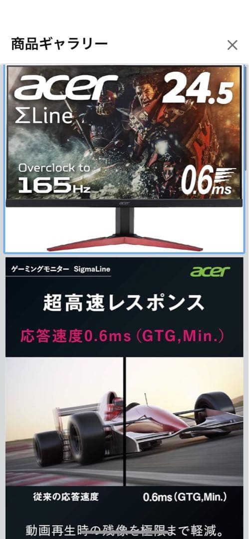 acer ΣLine 24.5インチ ゲーミングモニター