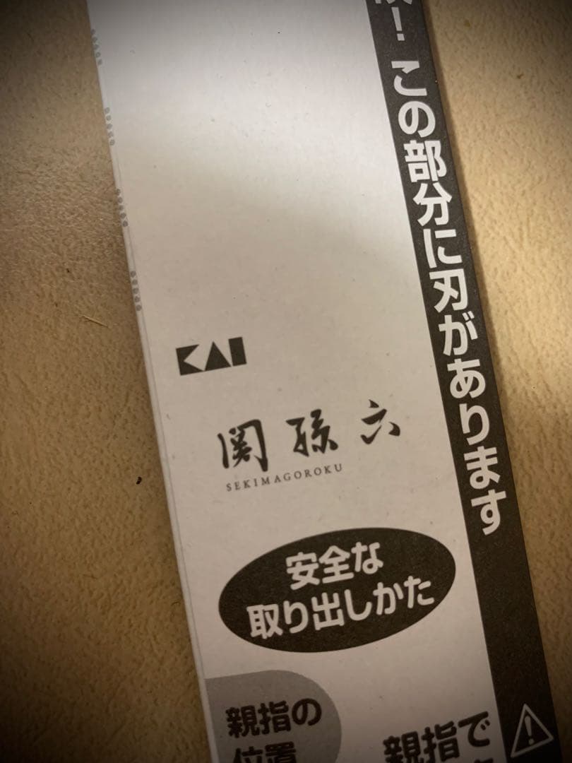 蛸引き包丁　正広作　270mm 研ぎ済み