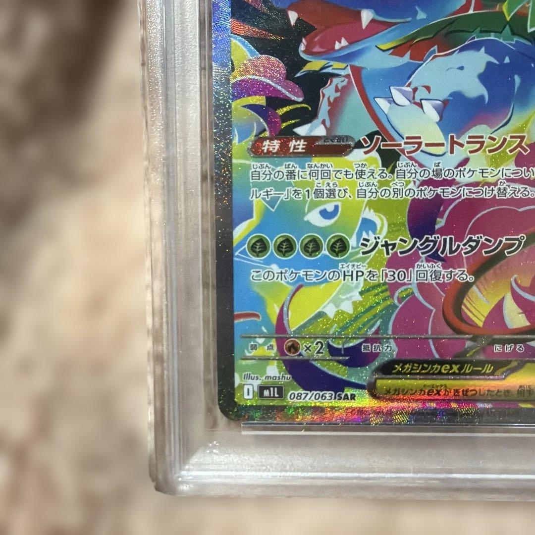 ポケモンカード　メガフシギバナ　sar PSA10