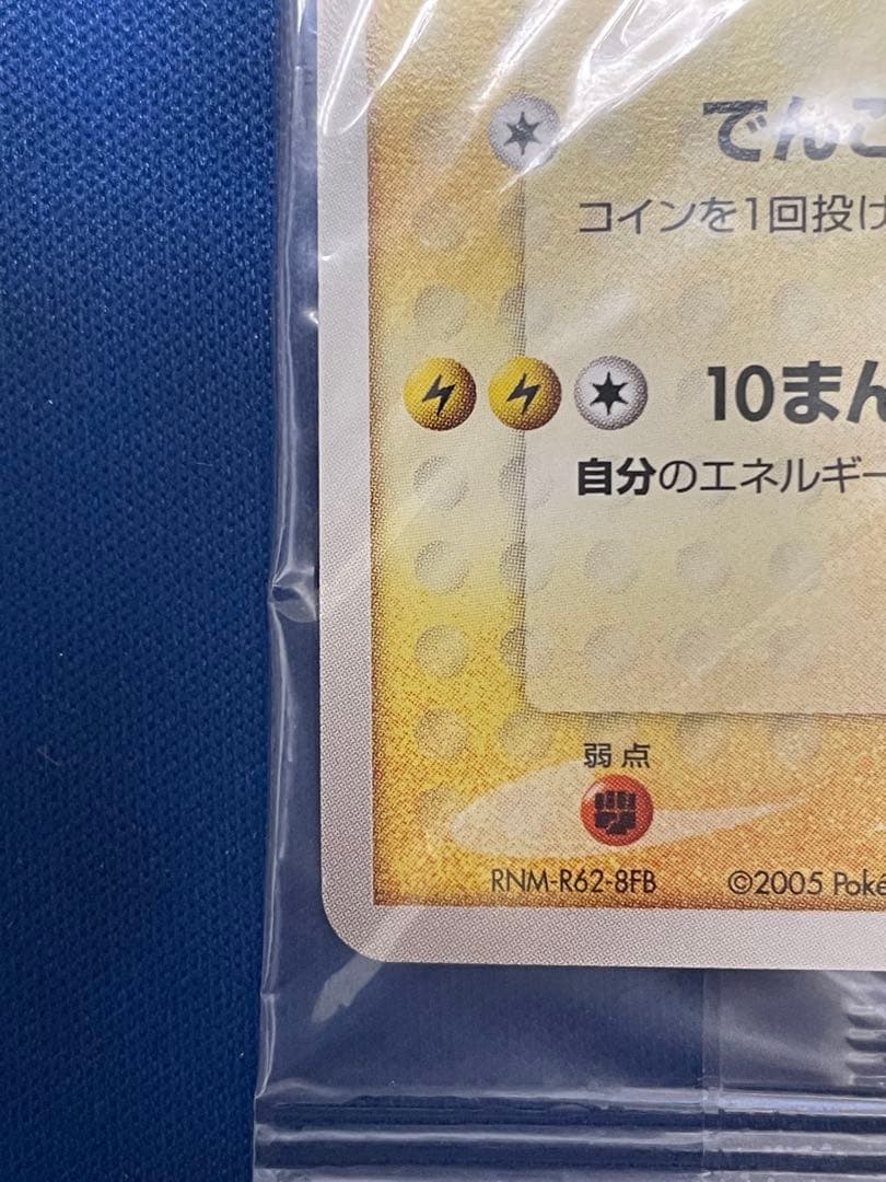 未開封 ポケパークのピカチュウ 043/pcg-p プロモ