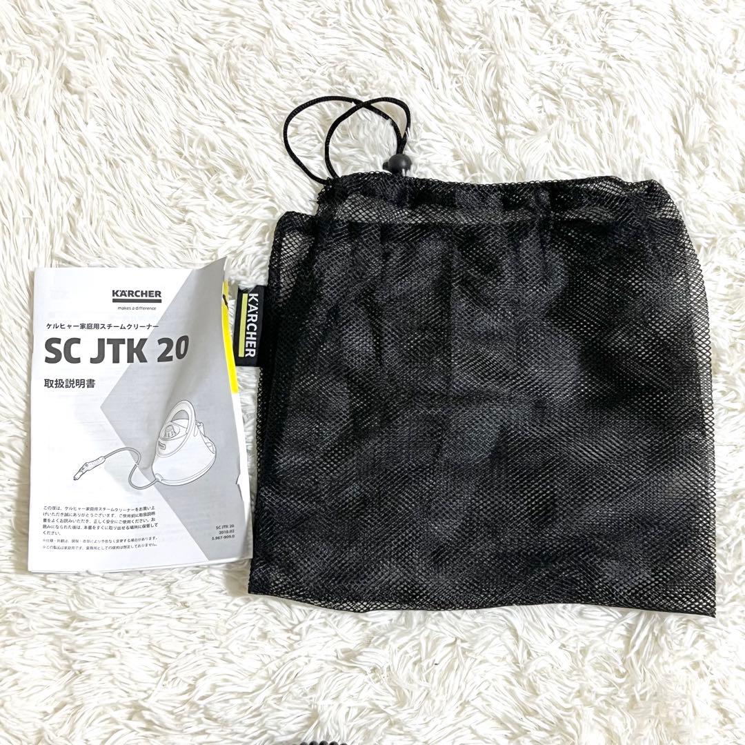 【良品】 家庭用スチームクリーナー SC JTK 20 KARCHERケルヒャー