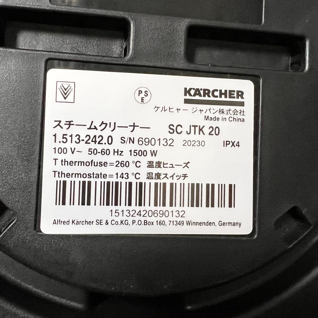 【良品】 家庭用スチームクリーナー SC JTK 20 KARCHERケルヒャー