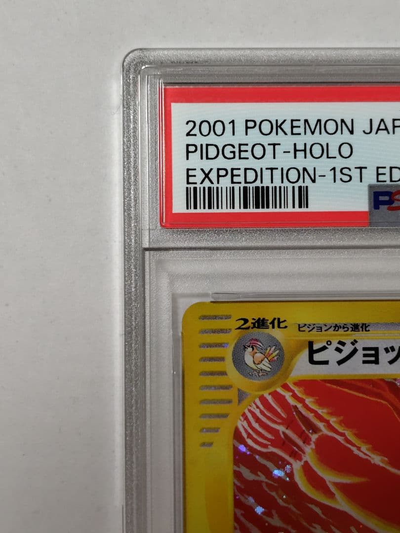 【PSA8】ピジョット カードe