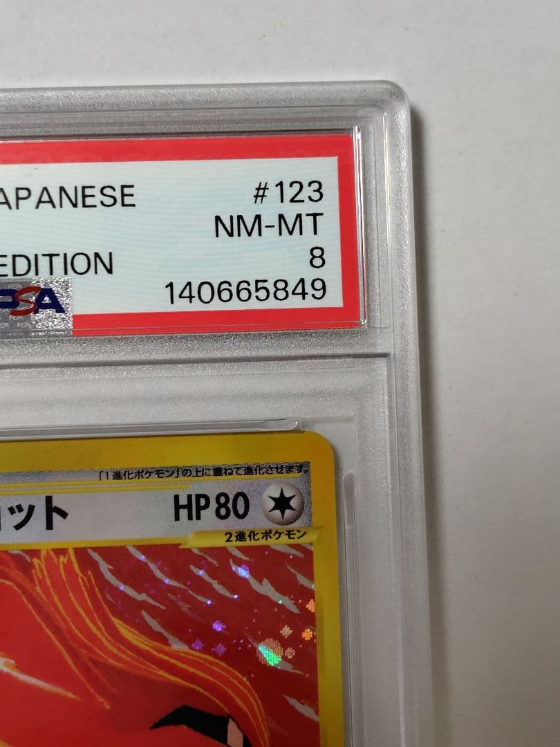 【PSA8】ピジョット カードe