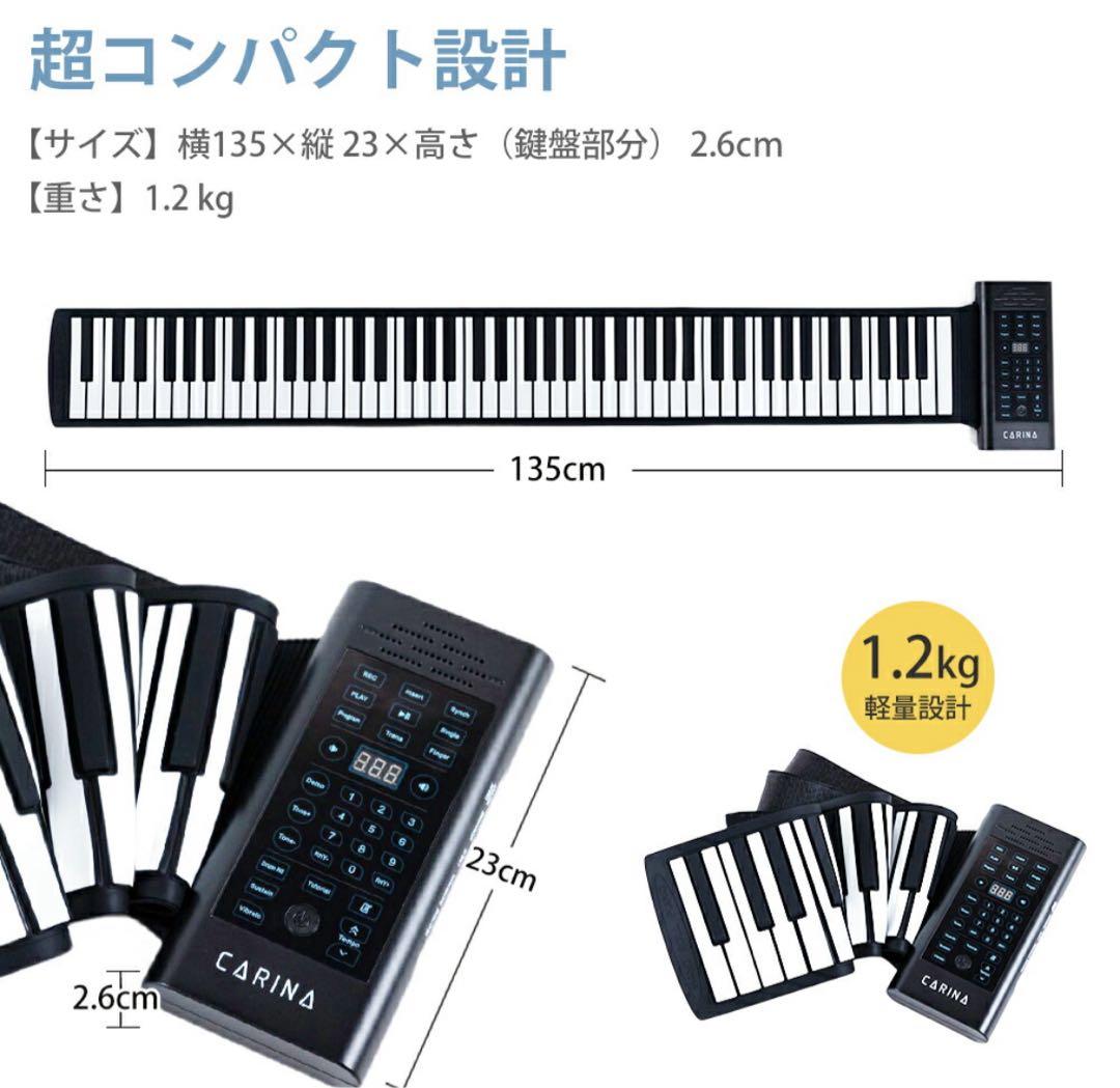 CARINA カリーナ ロールアップピアノ 135cm
