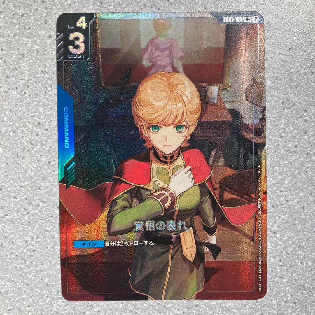 ☆ガンダムカードゲーム☆覚悟の表れ☆パラレル☆未使用☆β版☆