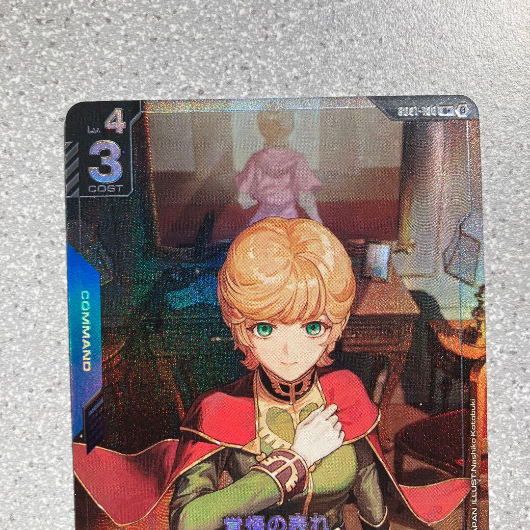 ☆ガンダムカードゲーム☆覚悟の表れ☆パラレル☆未使用☆β版☆