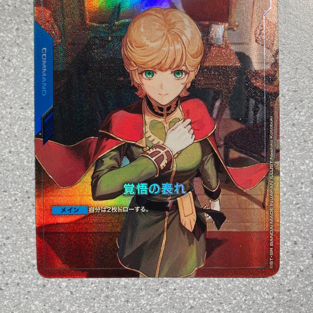 ☆ガンダムカードゲーム☆覚悟の表れ☆パラレル☆未使用☆β版☆