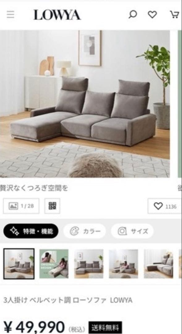 直接取引　ローソファー　LOWYA