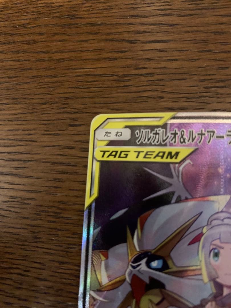 ソルガレオ&ルナアーラ GX SM11b 063/049 SR ドリームリーグ