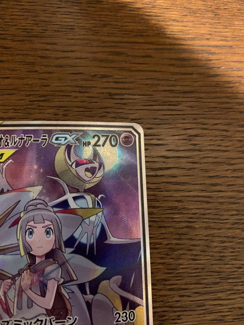 ソルガレオ&ルナアーラ GX SM11b 063/049 SR ドリームリーグ