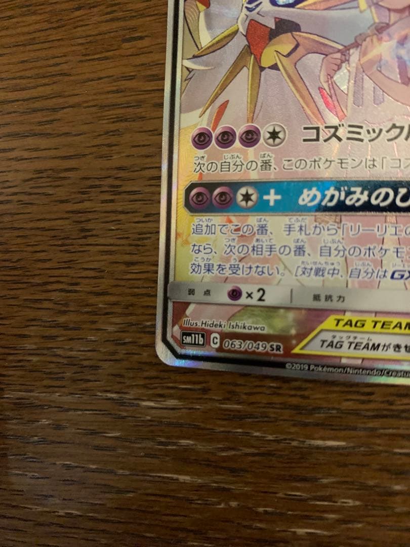 ソルガレオ&ルナアーラ GX SM11b 063/049 SR ドリームリーグ