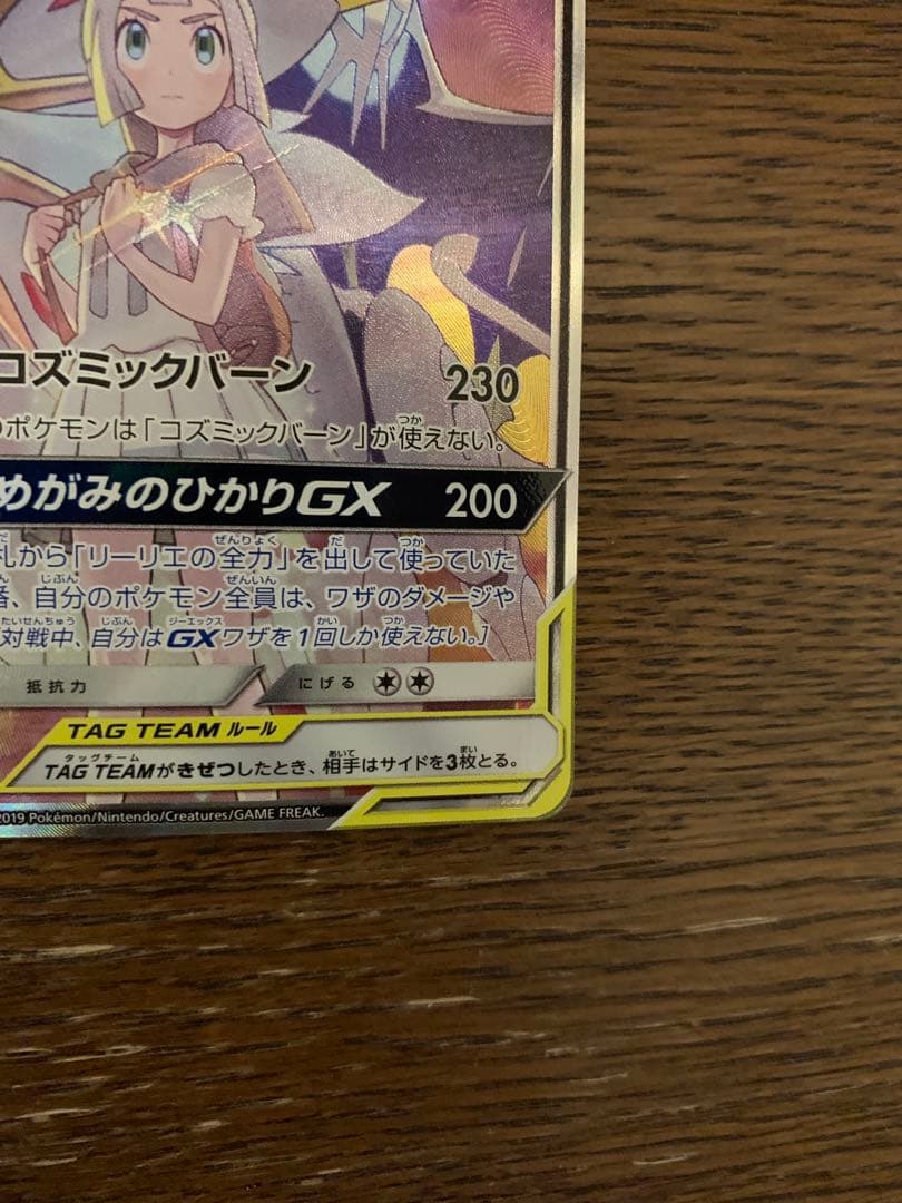 ソルガレオ&ルナアーラ GX SM11b 063/049 SR ドリームリーグ