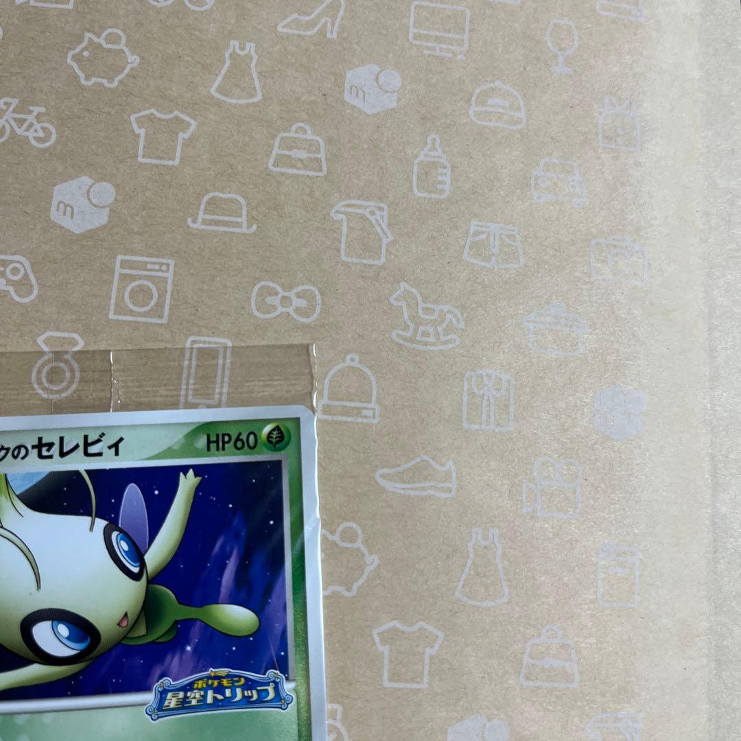 未開封　ポケパークのセレビィ