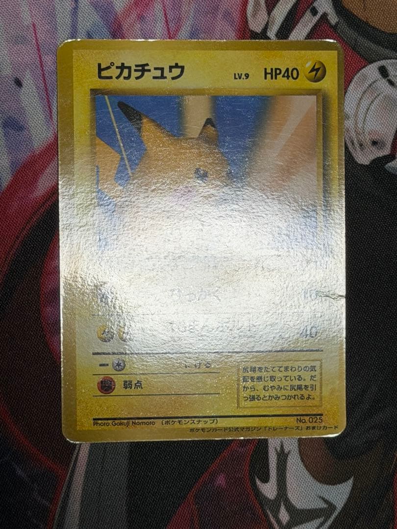ピカチュウ 旧裏 ポケモン公式マガジン「トレーナーズ」おまけカードポケモンカード