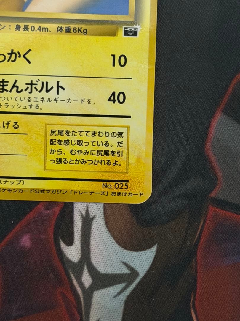 ピカチュウ 旧裏 ポケモン公式マガジン「トレーナーズ」おまけカードポケモンカード