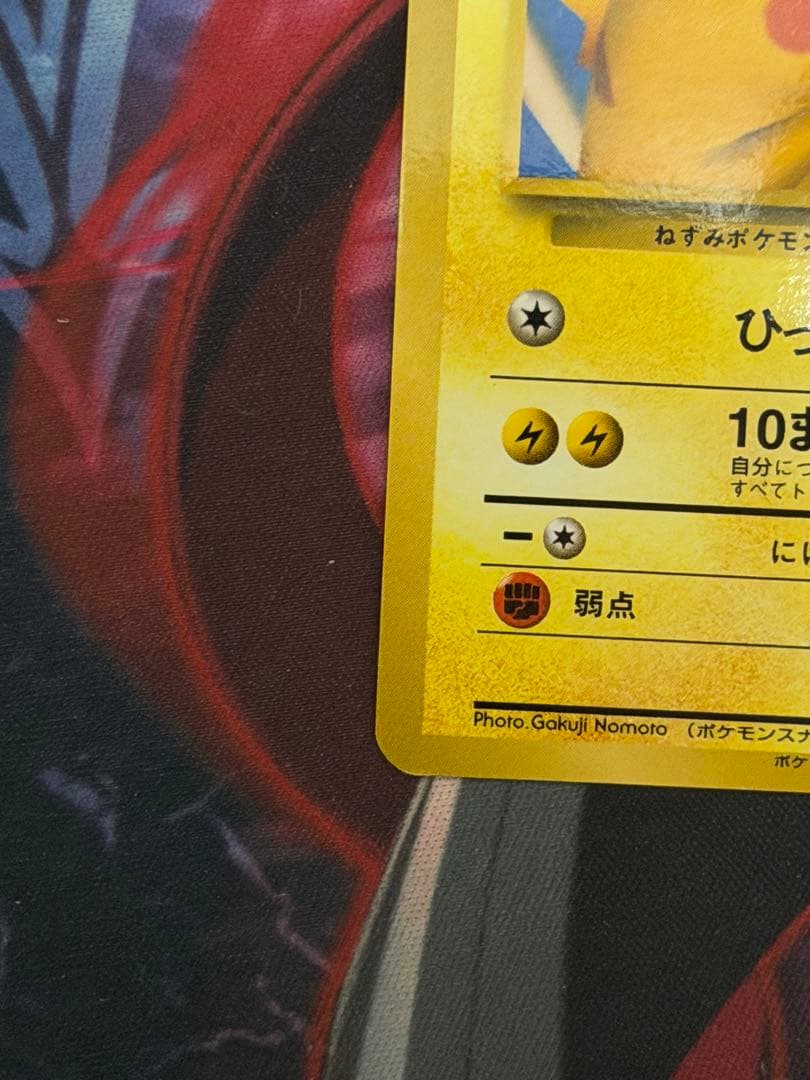 ピカチュウ 旧裏 ポケモン公式マガジン「トレーナーズ」おまけカードポケモンカード