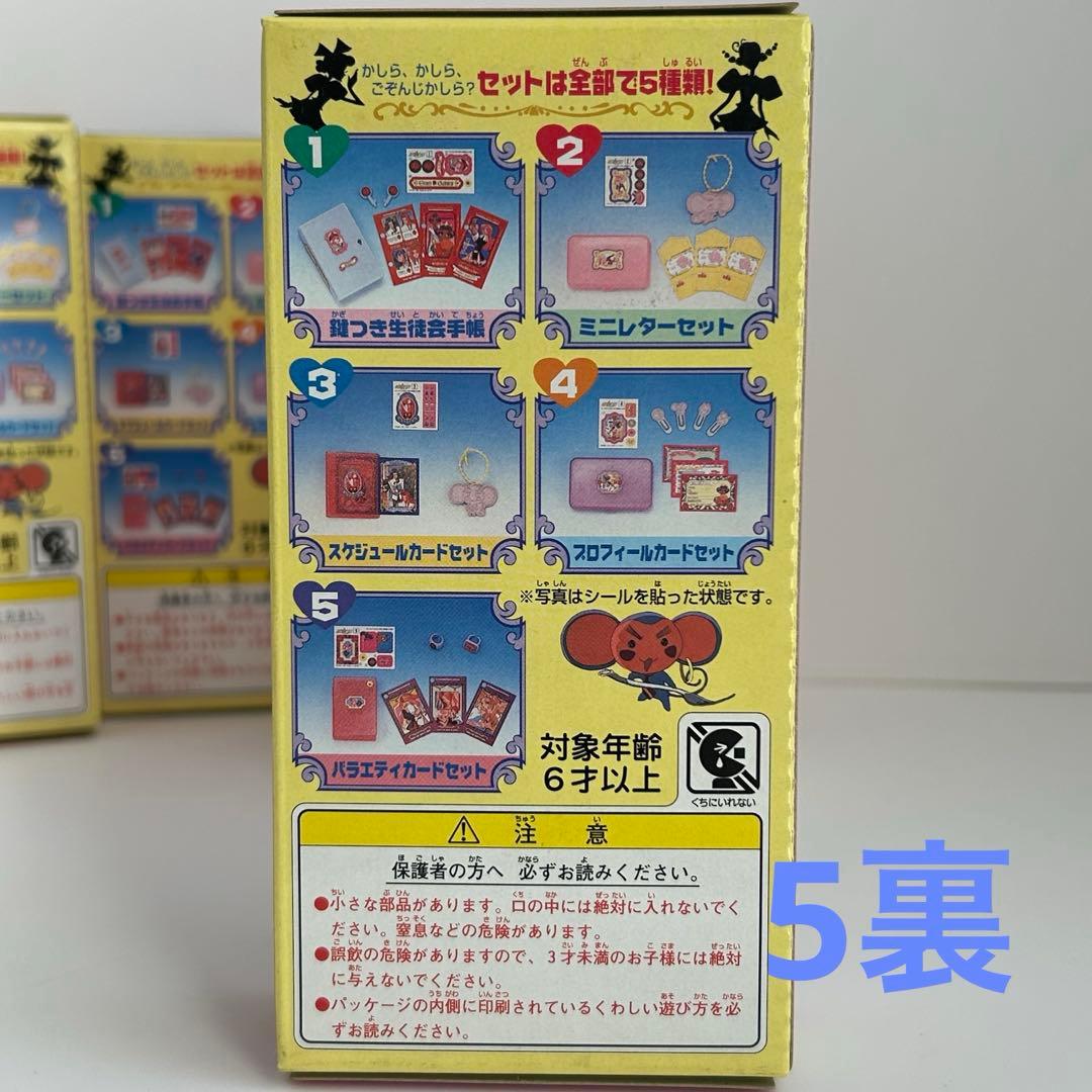 未開封　少女革命ウテナ　バラの刻印セレクション　5種コンプリート　食玩