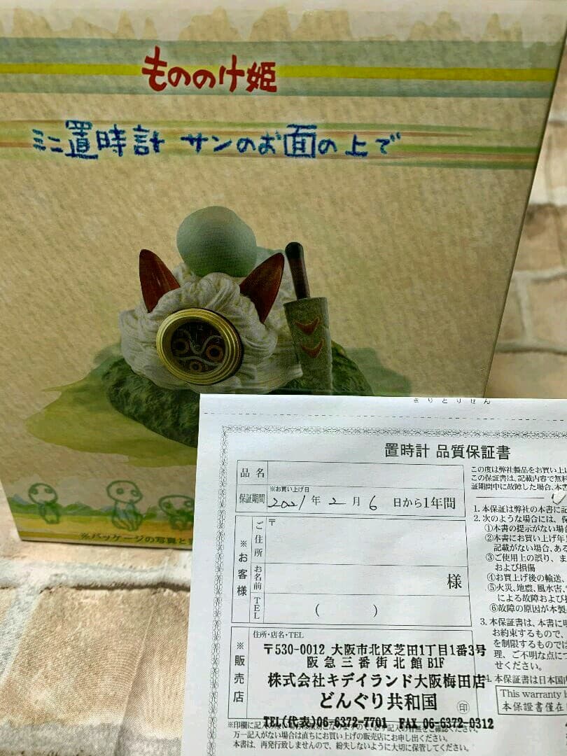 もののけ姫　ミニ置時計　サンのお面の上で