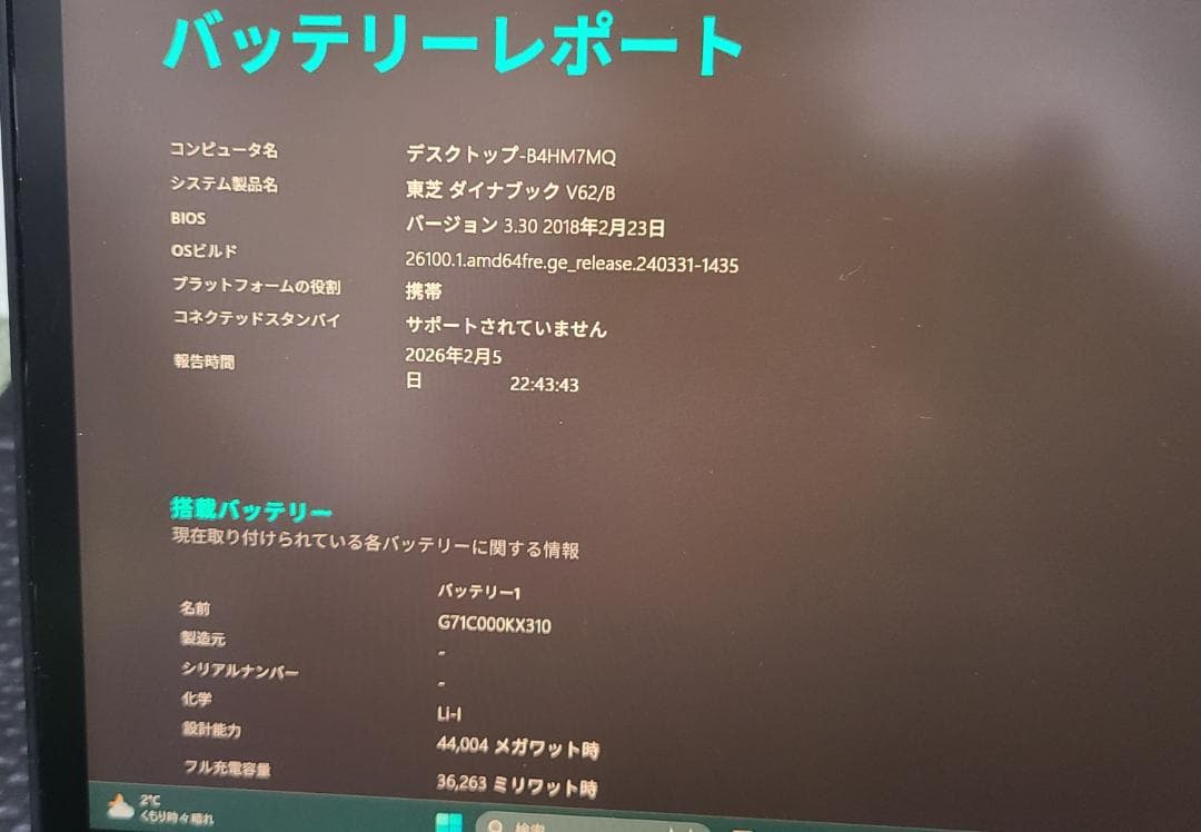 東芝Dynabook V62❖12.5インチ　整備済み　軽量　高音質