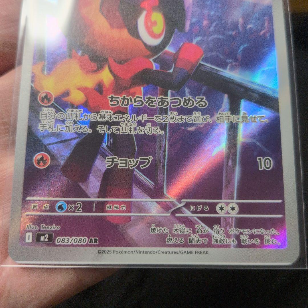 「エラー」ポケモンカード カルボウ 083/080 AR