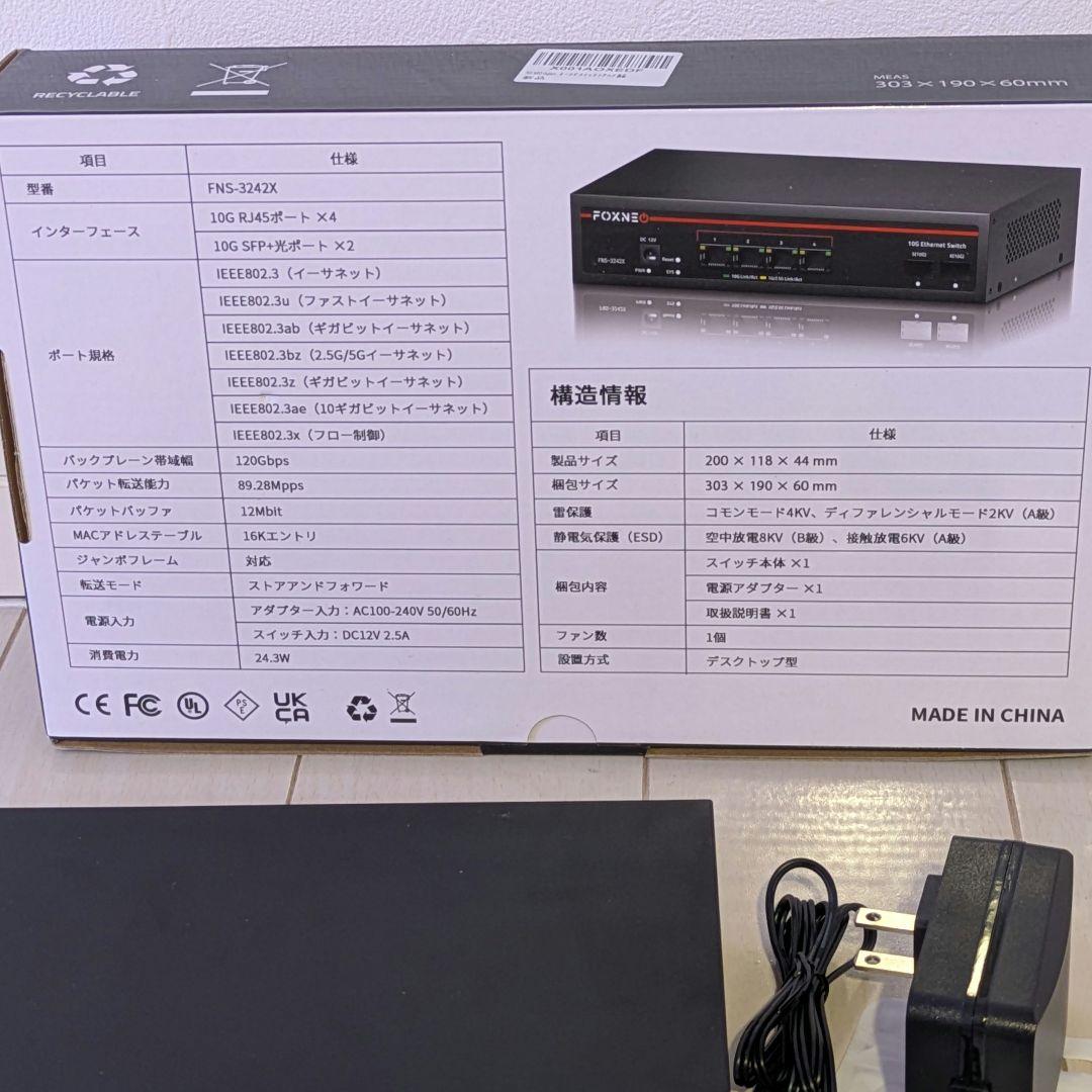 FOXNEO 10Gbpsスイッチングハブ FNS-3242X