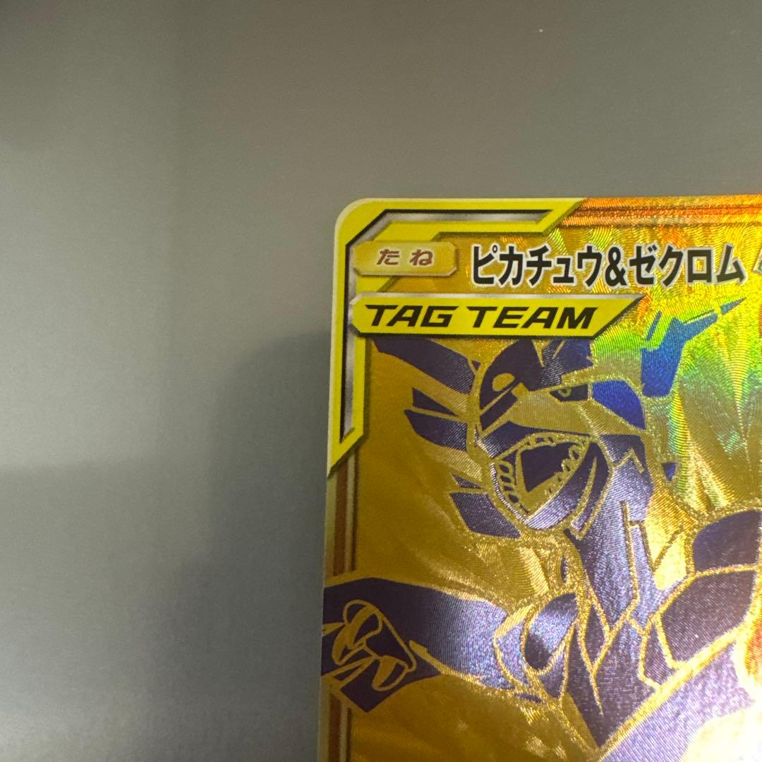 ポケモン　ピカチュウ&ゼクロム　GX UR タッグボルト　タッグチーム