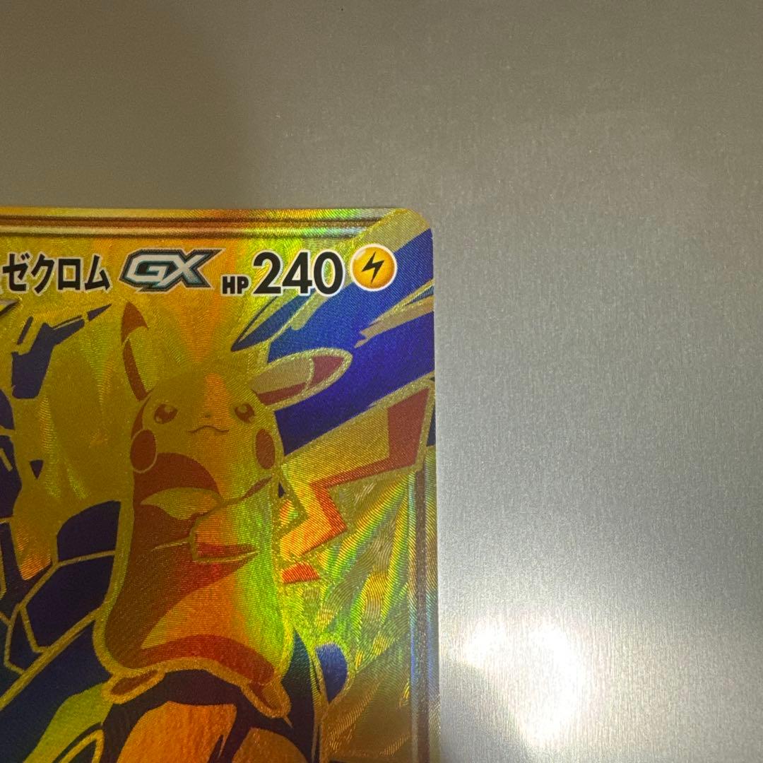 ポケモン　ピカチュウ&ゼクロム　GX UR タッグボルト　タッグチーム