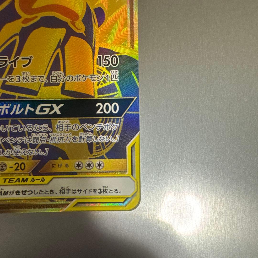 ポケモン　ピカチュウ&ゼクロム　GX UR タッグボルト　タッグチーム