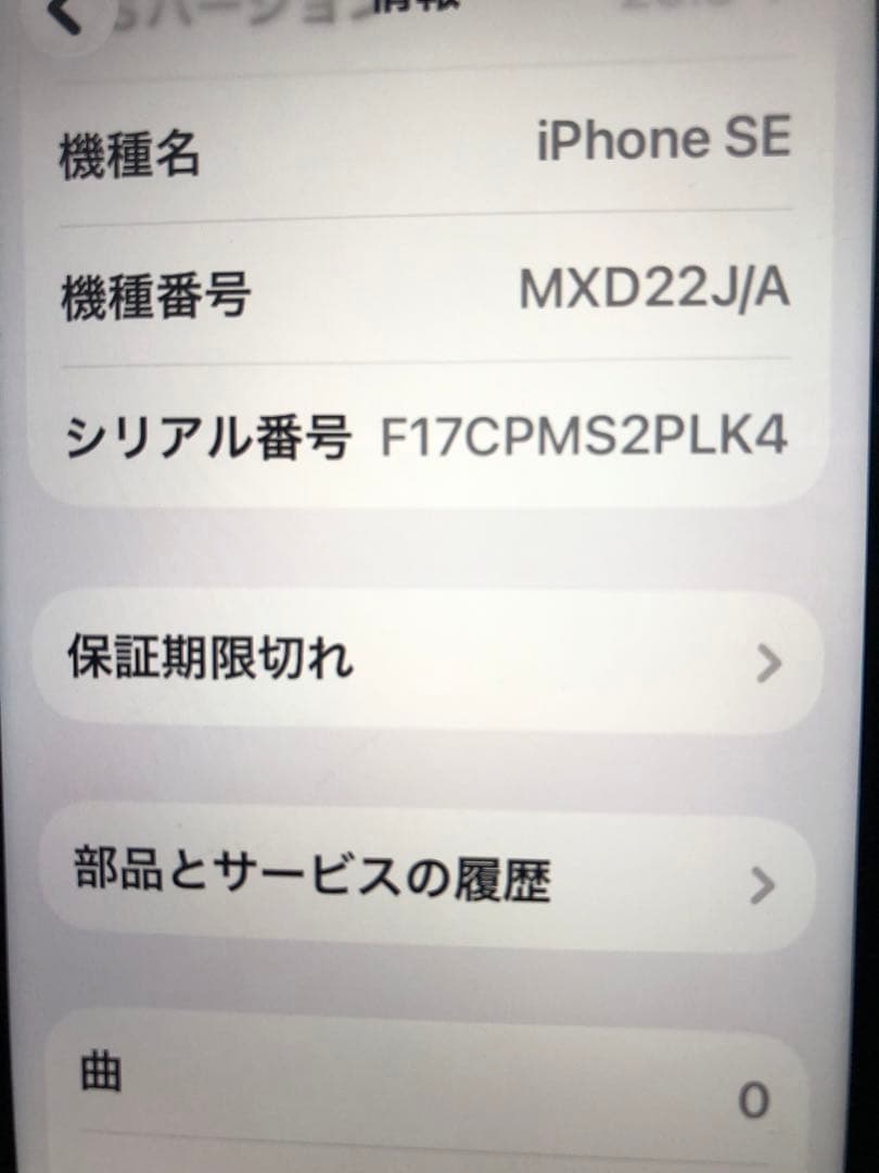iPhone SE第二世代　128GB 94%