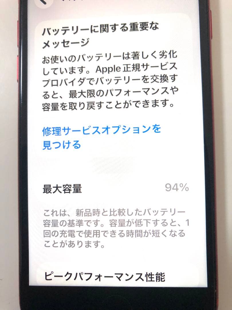 iPhone SE第二世代　128GB 94%