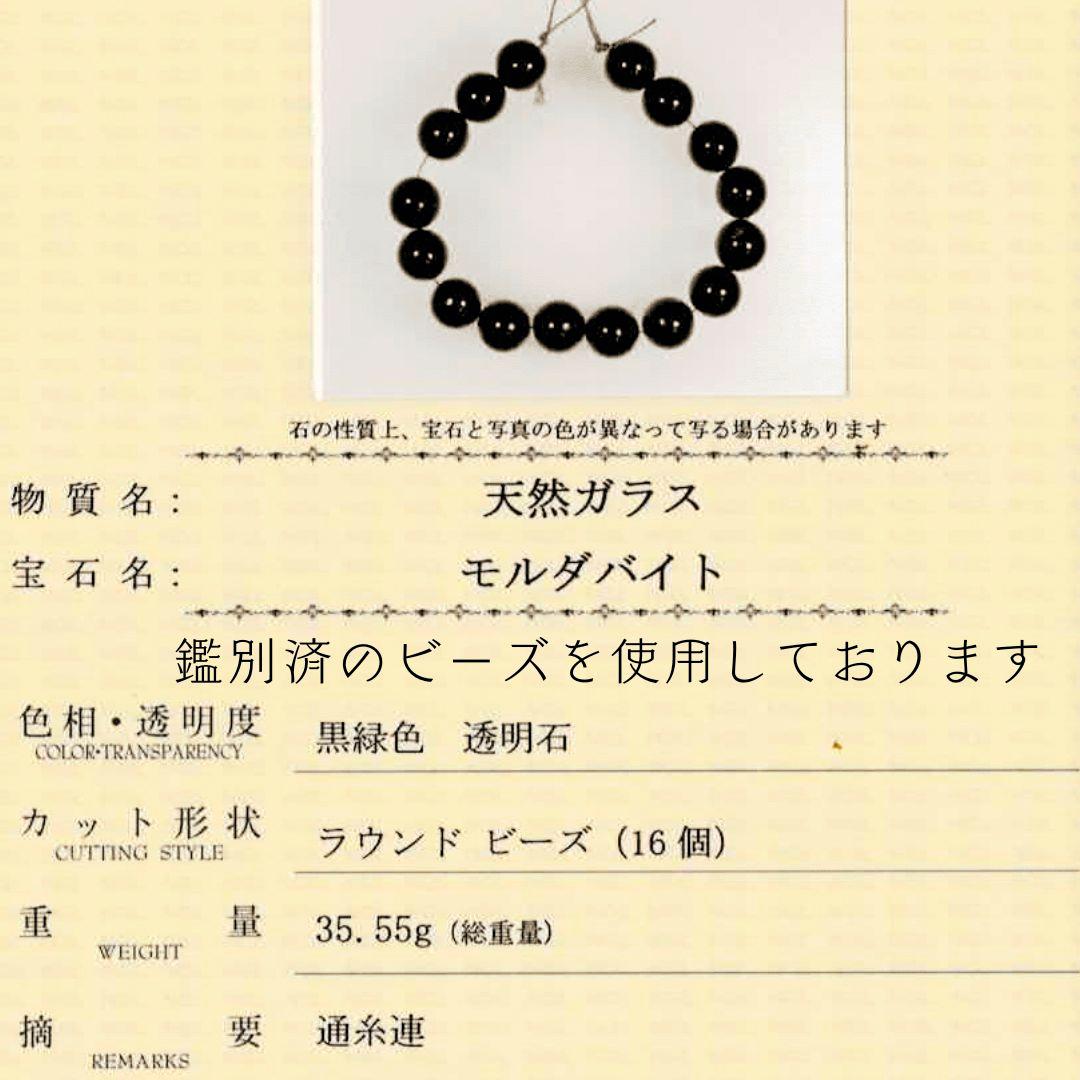 鑑別済 モルダバイト ビーズ トップ meteorite165