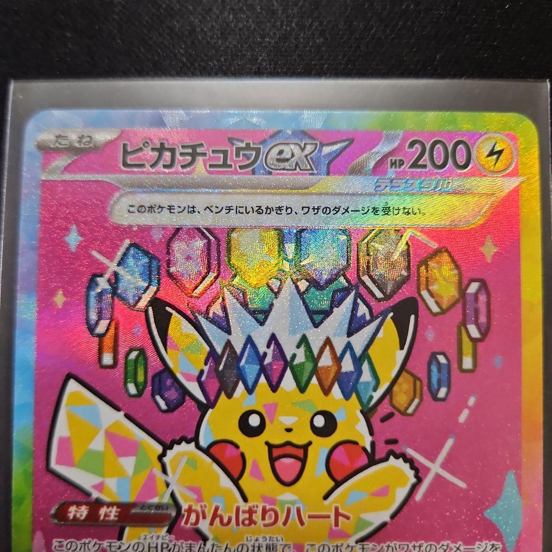 か*ず様 ポケモンカード☆ピカチュウ☆SAR