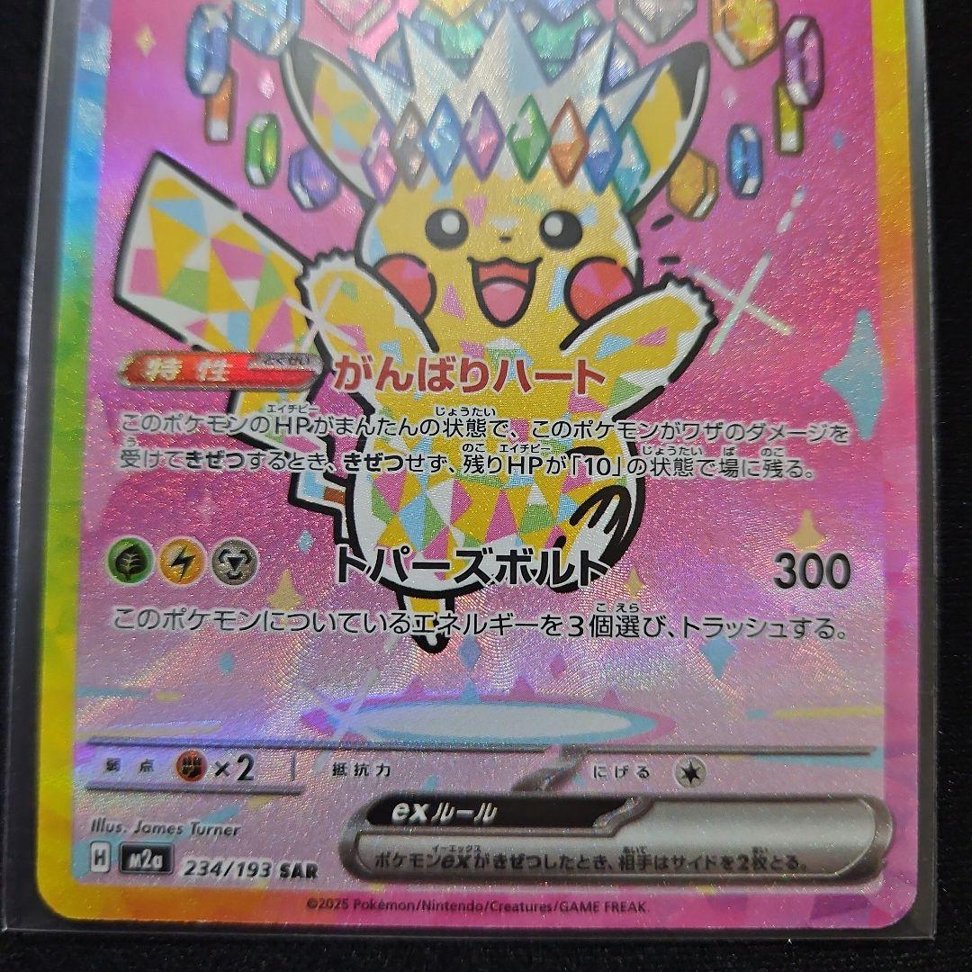 か*ず様 ポケモンカード☆ピカチュウ☆SAR