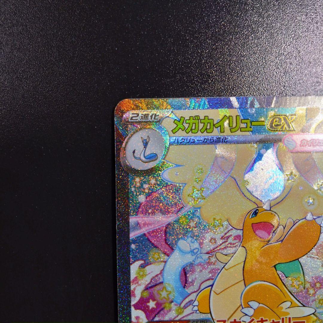 【メガカイリュー】メガドリーム　ポケモンカード　246/193 sar　人気