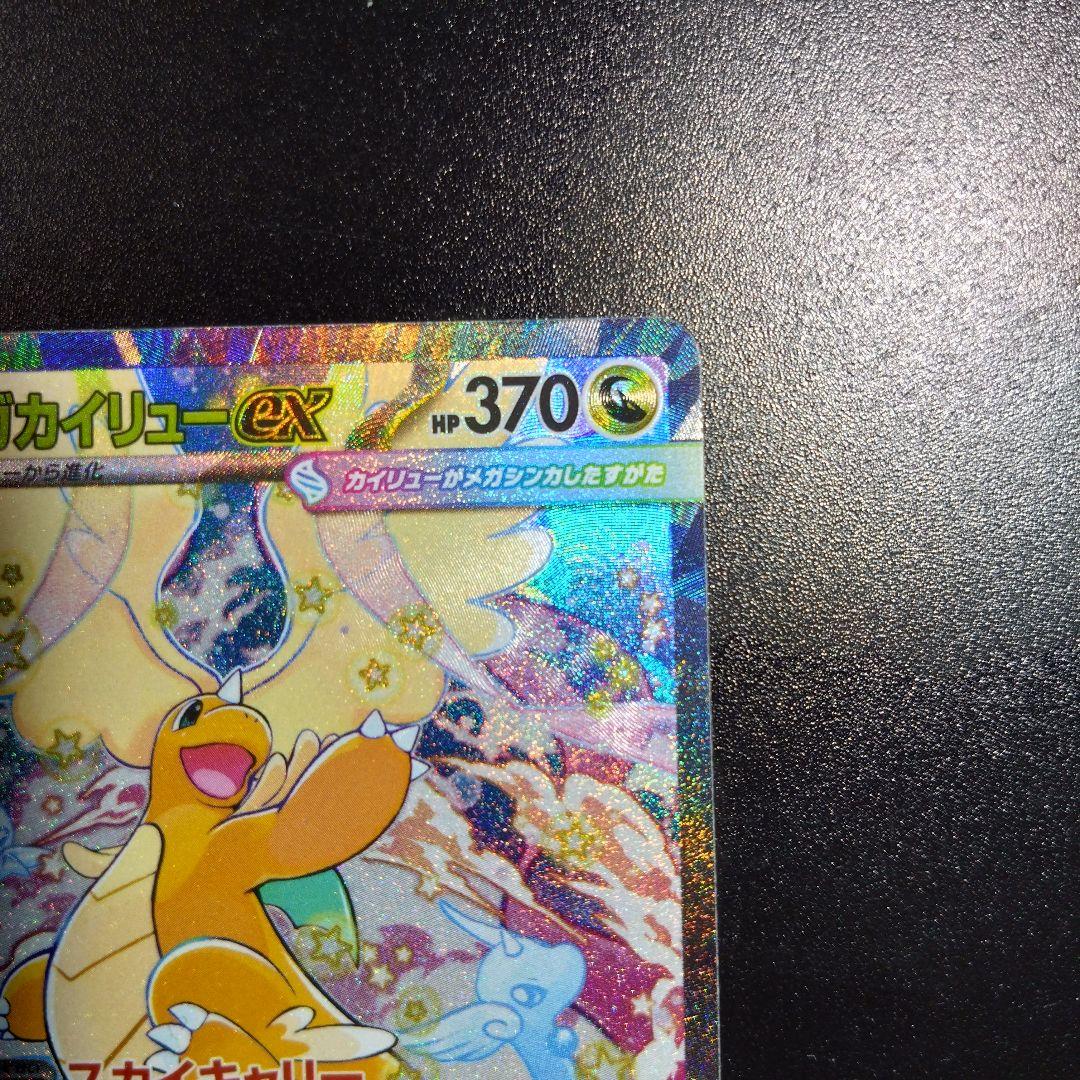 【メガカイリュー】メガドリーム　ポケモンカード　246/193 sar　人気