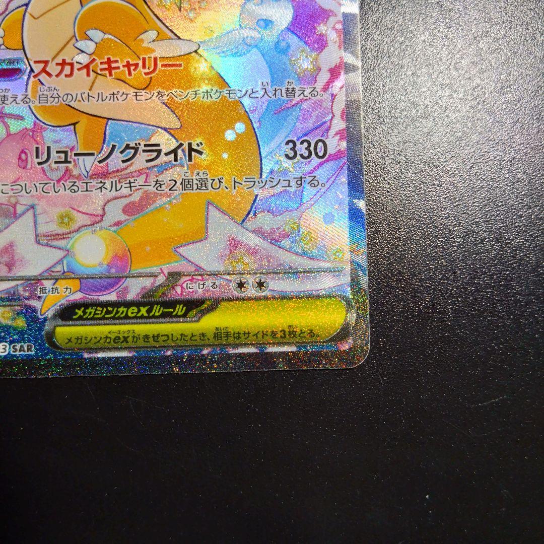 【メガカイリュー】メガドリーム　ポケモンカード　246/193 sar　人気