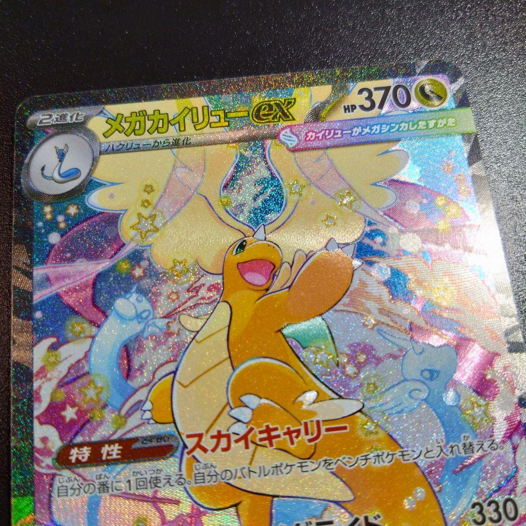 【メガカイリュー】メガドリーム　ポケモンカード　246/193 sar　人気